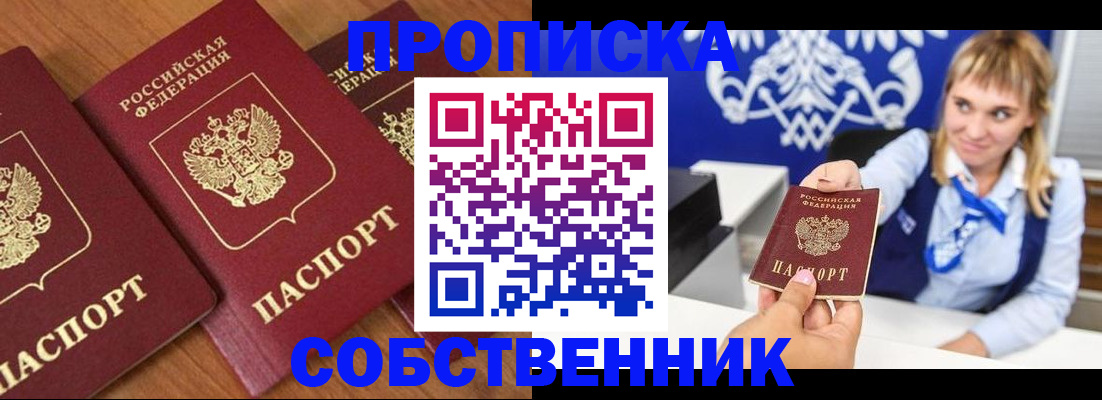 прописка 2025 в Белоярске